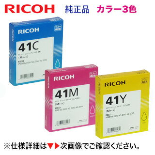 ڥ顼٤ 3ĥåȡۥꥳ SGȥå GC41C,M,Y ġ֡M  RICOH SG 7200 / 3200 / 3100 / 3120 / 2200 ꡼, IPSiO SG 2010 / 2100/ 3100/ 7100 ꡼¾ б