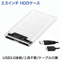 ※注意:代引決済不可【新品】2.5インチ HDD / SSD ケース USB 3.0接続 SATA (カラー:クリア) 工具不要 HDCSC【郵便ポスト投函】(2)
