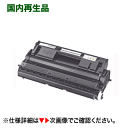 富士通 LB318A リサイクルトナー(国内再生品) XL-9380, XL-9380E, XL-9440, XL9440E 対応
