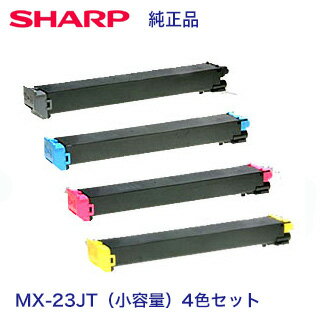 シャープ MX-23JTBB, CB, MB, YB 小容量 純正トナーセット (MX-2310F, MX-2311FN, MX-3111F, MX-3112FN, MX-2514FN, MX-3114FN, MX-3614FN 他 対応)