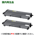 【2本セット】TN-26J リサイクルトナー (TN26J) HL-2140, DCP-7030, DCP-7040, MFC-7340, MFC-7840W ...