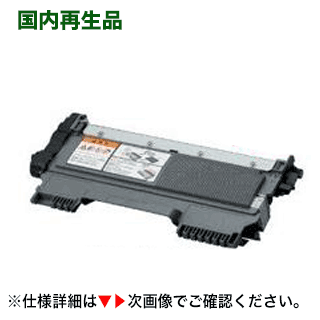 TN-27J リサイクルトナー　【サステナブル】　 (HL-2240D, HL-2270DW, DCP-7060D, DCP-7065DN, MFC-746..
