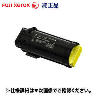 富士ゼロックス CT203056 トナーカートリッジ イエロー 純正品・新品 (DocuPrint CP500d 対応)【送料無料】