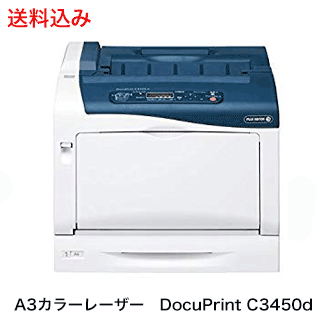 富士ゼロックスA3カラーレーザープリンタDocuPrintC3450d新品本体NL300058(現行型番:C3450d2)(高寿