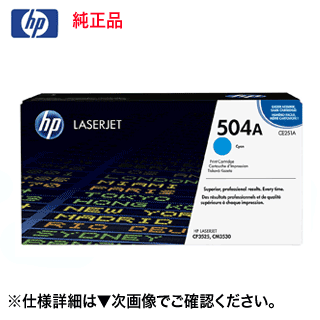 HP (ヒューレット・パッカード) CE251A