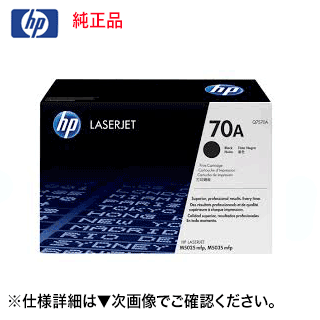 HP Q7570A ブラック 純正トナー・新品 