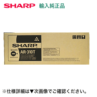 シャープ AR-310T 大容量 海外純正トナー (AR-267S / AR-317S シリーズ対応)【送料無料】