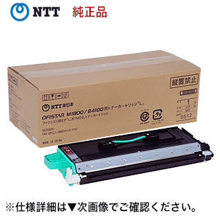 NTT OFISTAR オフィスター M1800用トナーカートリッジ 純正品・新品 大容量 Lタイプ 6 000枚 印字仕様 