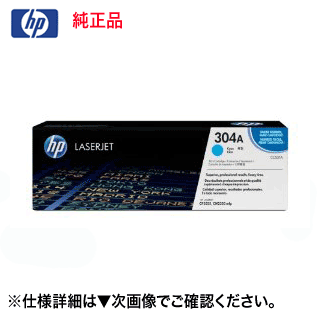 HP CC531A シアン 純正トナー（プリン