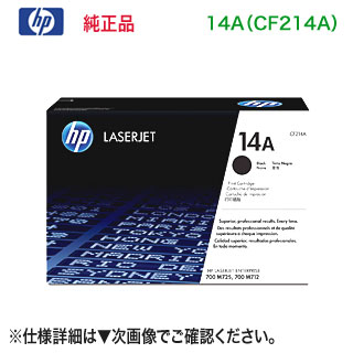 HP ヒューレット・パッカード 14A （CF214A） ブラック 純正品 トナーカートリッジ （LaserJet Enterprise M712dn, MFP M725z 対応） 【送料無料】