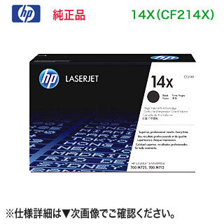 HP ヒューレット・パッカード 14X （CF214X） 大容量 ブラック 純正品 トナーカートリッジ （LaserJet Enterprise M712dn, MFP M725z 対応） 【送料無料】