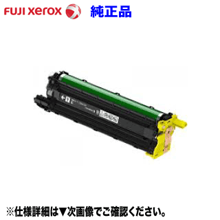 富士ゼロックス CT351152 ドラムカートリッジ イエロー 純正品・新品 (DocuPrint CP500d 対応)【送料無..