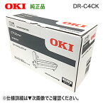 OKIデータ DR-C4CK （ブラック） イメージドラム 純正品 新品 （カラーLEDプリンタ C712dnw 対応） 【送料無料】