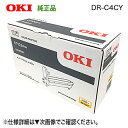 OKIデータ DR-C4CY （イエロー） イメージドラム 純正品 新品 （カラーLEDプリンタ C712dnw 対応） 【送料無料】