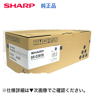 【印刷枚数239枚！印刷動作テスト良好♪】シャープ SHARP カラ-複合機 DX-C201 中古トナー付 1週間返品保証 即日発送 中古品【H19062410】 シャープ DX-C20TC シアン トナーカートリッジ Sharp DX-C201 国産