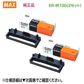 【※代引決済不可】 MAX／マックス ER-IR100 タイムレコーダー用 インクリボン （黒） 1個入 【×2セット】 純正品・ 新品