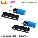 【2個セット】MAX/マックス ER-IR101 タイムレコーダー用 インクリボン 黒 1個入×2 純正品 ・新品