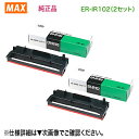 【※代引決済不可】 MAX/マックス ER-IR102 タイムレコーダー用 インクリボン 2色(黒/赤) 1個入 【×2セット】 純正品・ 新品