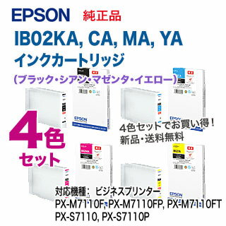 【4色セット】 エプソン IB02KA, CA, MA, YA インクカートリッジ （ブラック・シアン・マゼンタ・イエロー） 純正品 新品 （PX-M7110F/FP/FT, PX-S7110/P 対応） 【送料無料】