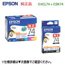 y2_Zbgz EPSON^Gv\ IC4CL74 iڈFʎ΁j CNJ[gbW 4FpbN + ICBK74 ubN Vi ϕs