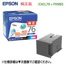 【当店オリジナルセット！】 EPSON／エプソン IC4CL76 （目印：地球儀） 大容量 純正インクカートリッジ 4色パック PXMB3 メンテナンスボックス セット 純正 新品 PX-M5040F, PX-M5041F, PX-S5080F, PX-S5081F, PX-S5040, PX-S50800 対応