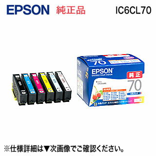 エプソン 純正インクカートリッジ (6色セット) IC6CL70 さくらんぼ （BK,C,M,Y,LC,LM） （EP-306, EP-706A, EP-775A/ AW, EP-776A, EP-805A/ AR/ AW, EP-806AB/ AR/ AW, EP-905A/ F, EP-906F, EP-976A3 対応） ※代引決済は不可