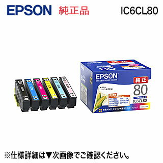 エプソン 純正インクカートリッジ (6色セット) IC6CL80 （目印：とうもろこし）（BK,C,M,Y,LC,LM）（EP-707A,EP-708A,EP-777A,EP-807AB,EP-807AR,EP-807AW,EP-808AB,EP-808AR,EP-808AW,EP-907F,EP-977A3,EP-978A3,EP-979A3, EP-982A3 対応）