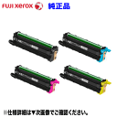 【4色セット】富士ゼロックス CT351149/50/51/52 (黒・青・赤・黄) ドラムカートリッジ 純正品・新品 カラープリンタ (DocuPrint CP500d 対応)【送料無料】