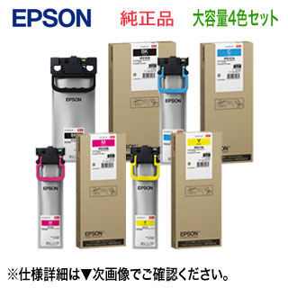 【当店在庫品・スピード出荷OK 】【4色セット・大容量 】 EPSON／エプソン IP01KB CB MB YB ブラック・シアン・マゼンタ・イエロー インクパック 純正品・新品 ビジネスプリンター PX-M884F/ M…