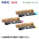 【大容量・カラー3色セット】 NEC PR-L9300C-16, 17, 18 (黄・赤・青) 大容量 純正トナー 新品 (Color MultiWriter ...