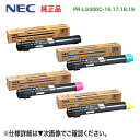 【大容量・4色セット】 NEC PR-L9300C-16, 17, 18, 19 (黄・赤・青・黒) 大容量 純正トナー 新品 (Color MultiWrit...