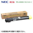 ★PR-L9300C-11(イエロー)の大容量タイプ ■区分： メーカー純正品・新品 対応機種： NEC Color MultiWriter 9300C, 9350C （エヌイーシー カラーマルチライター9300C, 9350C) 印字枚数： 約 12,000枚 （A4用紙 5％連続印刷時） 納期目安： 1から2営業日で発送予定対応機種： NEC Color MultiWriter 9300C, 9350C （エヌイーシー カラーマルチライター9300C, 9350C)