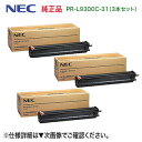 【3本セット】 NEC PR-L9300C-31 純正ドラムカートリッジ 新品 (Color MultiWriter 9300C, 9350C 対応)