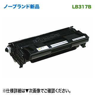 楽天市場】トナー lb317bの通販 楽天市場】トナー lb317bの通販