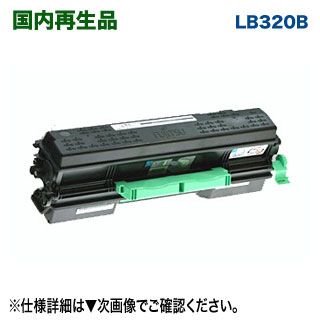 富士通 LB320B 大容量 リサイクルトナー 国内再生品 （FUJITSU Printer XL-9381 対応） 0899120(2)