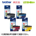 【超大容量 4色セット】ブラザー工業 LC3139BK, C, M, Y (黒・青・赤・黄) 純正インクカートリッジ (A3インクジェット複合機 MFC-J6997CDW,MFC-J6999CDW, HL-J6000CDW 対応)(2)