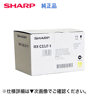 Other - シャープ MX-C32JT-Y イエロー 純正トナー（フルカラー複合機 MX-C302W 対応）【送料無料】
