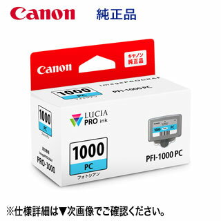 キヤノン PFI-1000PC フォトシアン インクタンク 純正品 新品 （LUCIA PRO インク） （imagePROGRAF PRO-1000 対応） （0550C004）