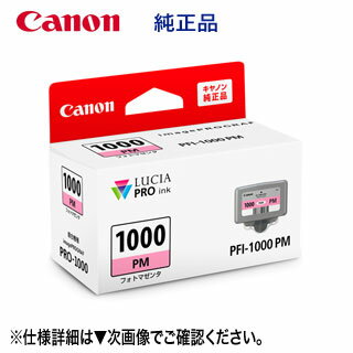 キヤノン PFI-1000PM フォトマゼンタ インクタンク 純正品 新品 （LUCIA PRO インク） （imagePROGRAF PRO-1000 対応） （0551C004）