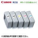 【5色セット】 キヤノン PFI-110 (160ml) インクタンク 純正品 新品 (LUCIA TD) (MBK, BK, C, M, Y) (imageP...