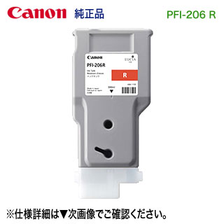 キヤノン PFI-206 R レッド （300ml） インクタンク （顔料インク） 純正品 新品 （imagePROGRAF iPF6400, iPF6400S, iPF6400SE,iPF6450 対応）  5309B001