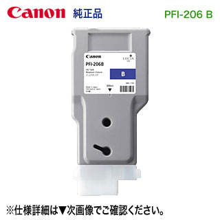 キヤノン PFI-206 B ブルー （300ml） インクタンク （顔料インク） 純正品 新品 （imagePROGRAF iPF6400, iPF6400S, iPF6400SE,iPF6450 対応）  5311B001