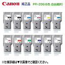 【12色の中から6本を自由選択】 キヤノン PFI-206 (300ml) インクタンク (顔料インク) 純正品 新品 (imagePROGRAF iPF640...