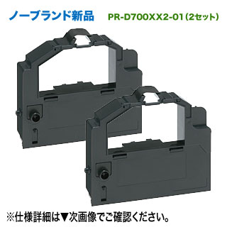 【2個セット】 NEC 対応 PR-D700XX2-01 （EF-GH1254） ロングライフ インクリボン カートリッジ （黒） 汎用品 新品 【本州は送料無料】