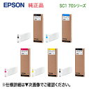 【5色セット】 エプソン SC1 70シリーズ BK/C/M/Y/MB 純正品 インクカートリッジ 新品 (SC-T7050シリーズ, SC-T5050シリーズ...