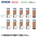 【10個セット】 エプソン SC1C70 シアン 純正品 インクカートリッジ 新品 (SC-T7050シリーズ, SC-T5050シリーズ, SC-T3050シ...