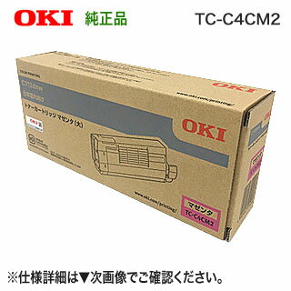 OKIデータ TC-C4CM2 マゼンタ 大容量 トナーカートリッジ 純正品 新品 カラーLEDプリンタ C712dnw 対応 【送料無料】