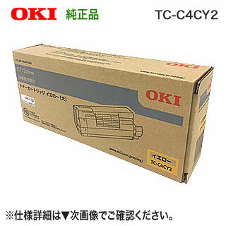 OKIデータ TC-C4CY2 （イエロー） 大容量 トナーカートリッジ 純正品 新品 （カラーLEDプリンタ C712dnw 対応） 【送料無料】