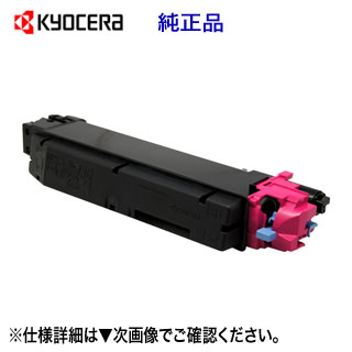京セラ TK-5271M マゼンタ 純正トナー 新品 (ECOSYS P6230cdn 対応) 【送料無料】 京セラ TK-5271M マゼンタ 純正トナー 新品 (ECOSYS P6230cdn 対応) 【送料無料】