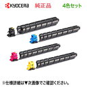 【4色セット】 京セラ TK-8801K, C, M, Y (ブラック・シアン・マゼンタ・イエロー) 純正トナー 新品 (ECOSYS P8060cdn 対応)...